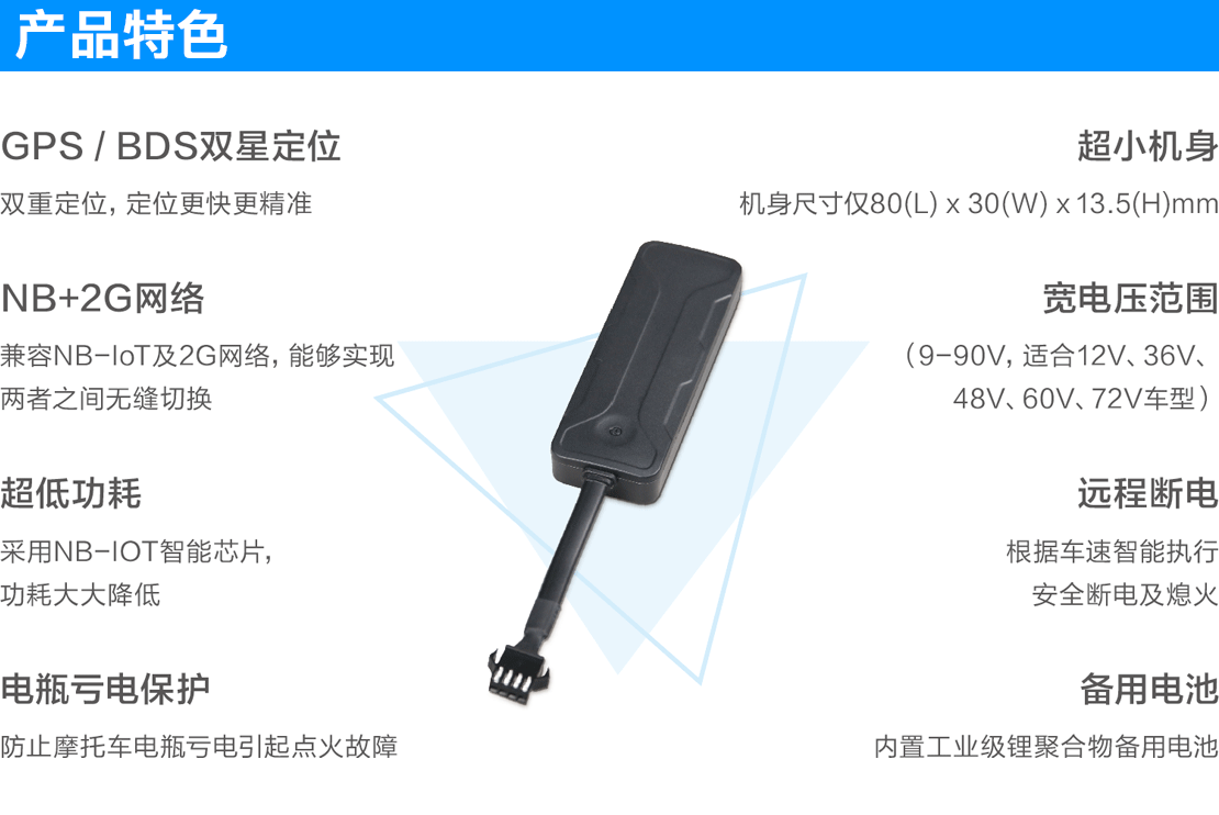 电动车GPS定位器