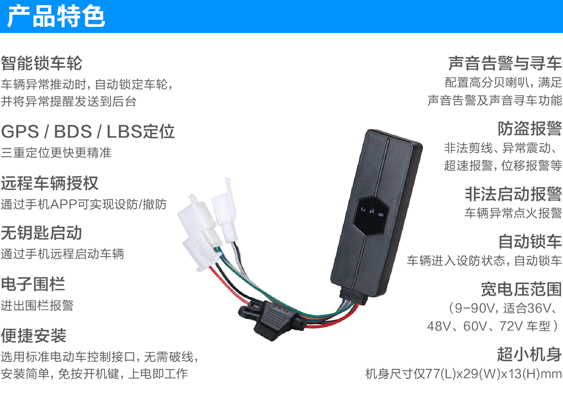 电动车GPS定位器