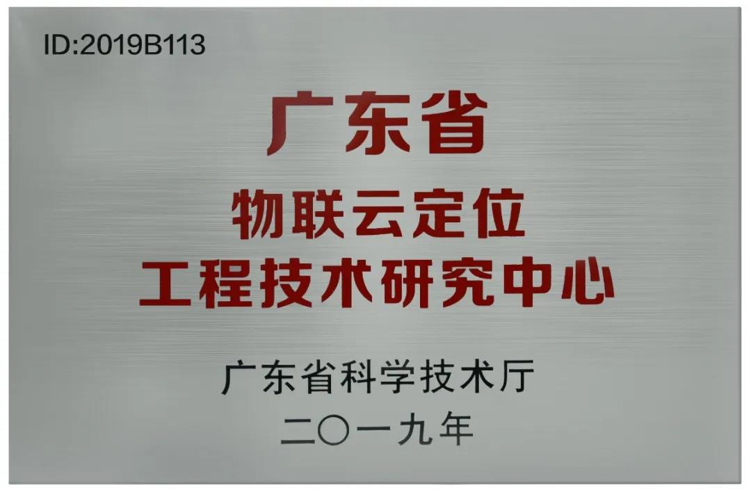 康凯斯入选“2019年广东省工程技术研究中心”认定名单