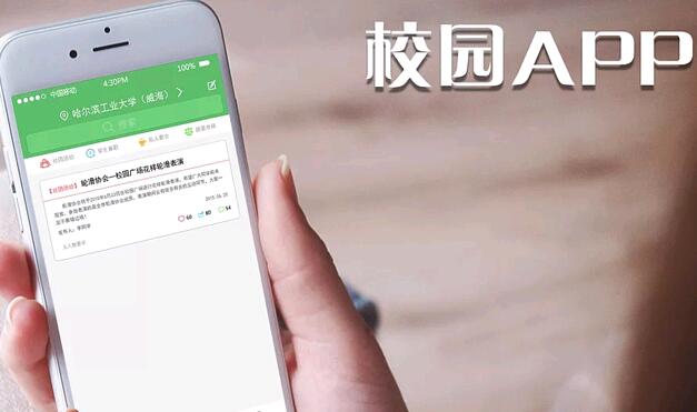 「智慧校园APP」不能走偏变味