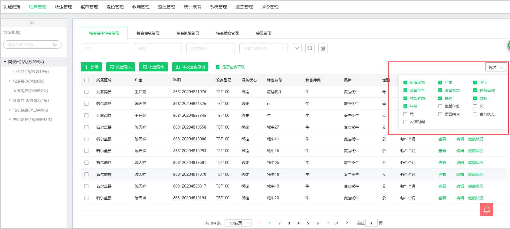 「牛羊GPS定位器」把畜牧产品卖出高价,四川阿坝州牦牛肉是如何做到的? 「牛羊GPS定位器」把畜牧产品卖出高价,四川阿坝州牦牛肉是如何做到的?