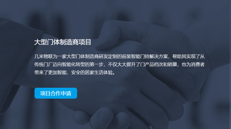 家装智能可视门铃解决方案，助力传统门业开启“智能门”新时代