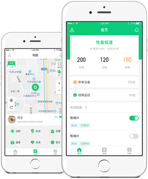 牧民APP